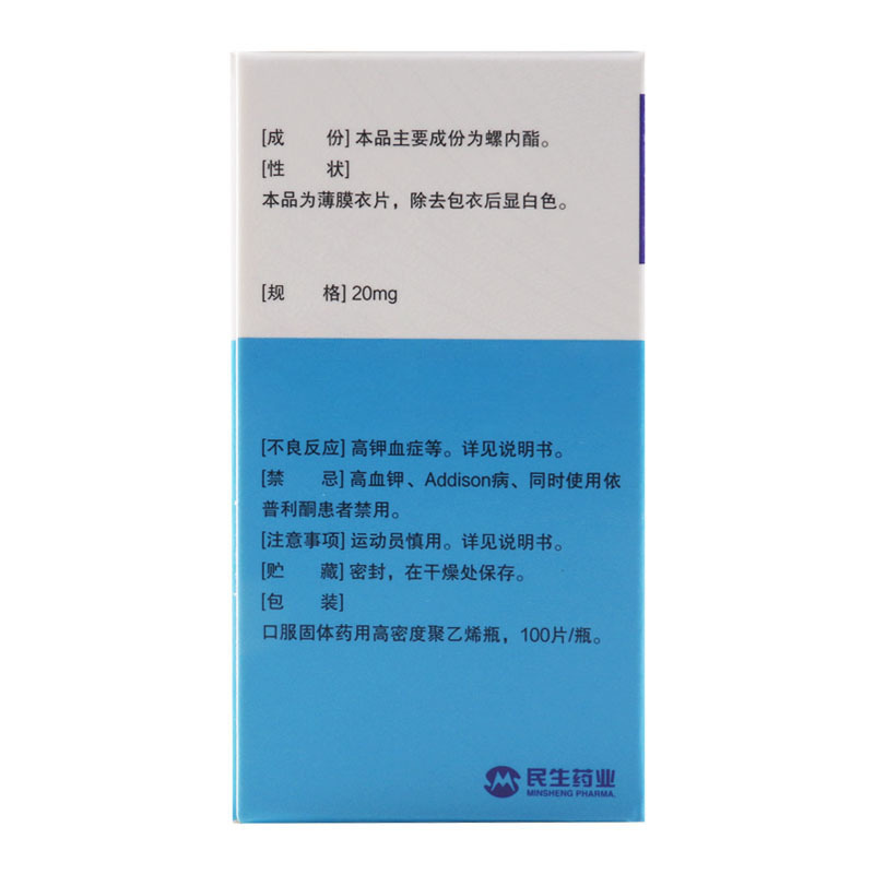 民生 螺内酯片 20mg*100片/瓶