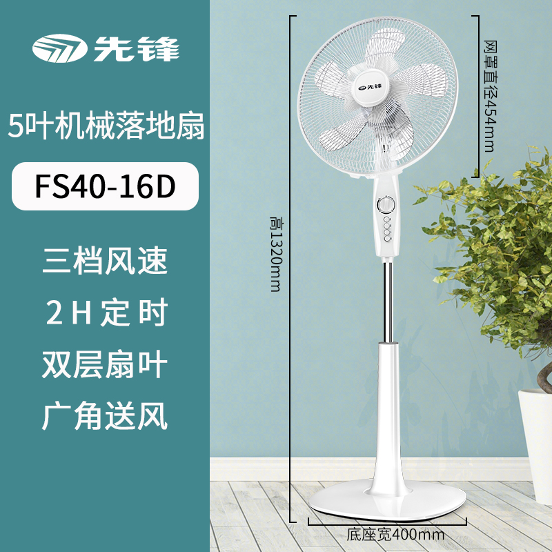 先锋风扇家用5叶大风力卧室客厅宿舍省电摇头台式落地电风扇 机械双风叶FS40-16D高清大图