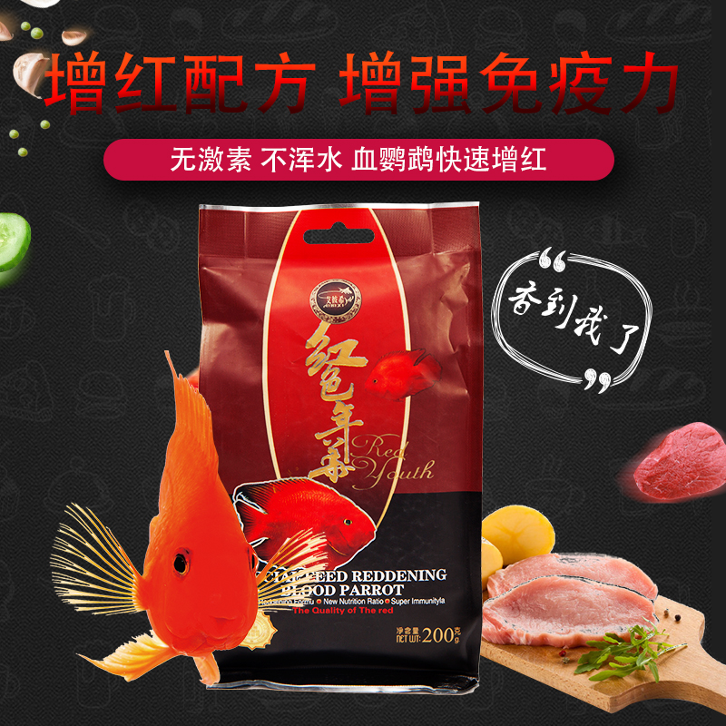 血鹦鹉鱼饲料不浑水增色增红地图热带鱼专用高蛋白通用型鱼食正品高清大图