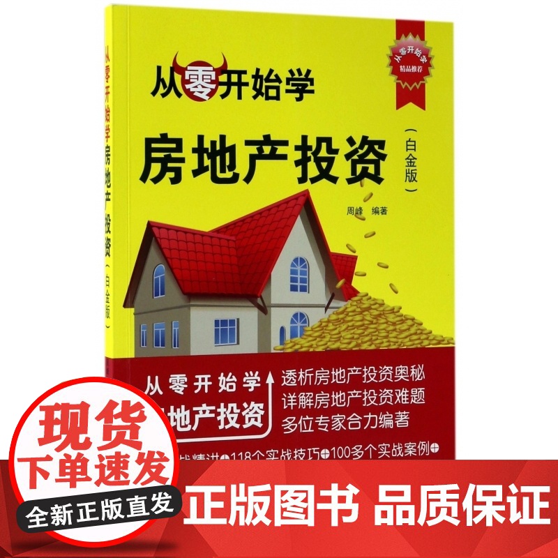 从零开始学房地产投资(白金版)高清大图