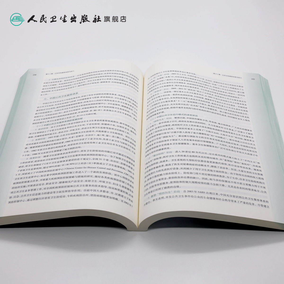 [正版]卫生经济学 第4版 陈文 主编 预防医学类专业用 配增值 9787117244282 预防医学 人民卫生出版社高清大图