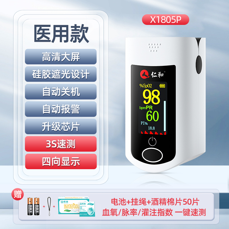 仁和血氧仪手指夹式预计2月份发出