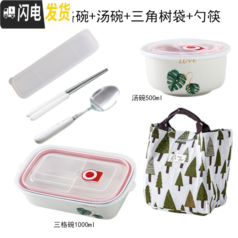三维工匠上班族分隔型陶瓷饭盒可加热带饭的便当盒微波炉专用分格保鲜餐盒 三格绿叶B饭盒+角树袋+勺筷+汤碗