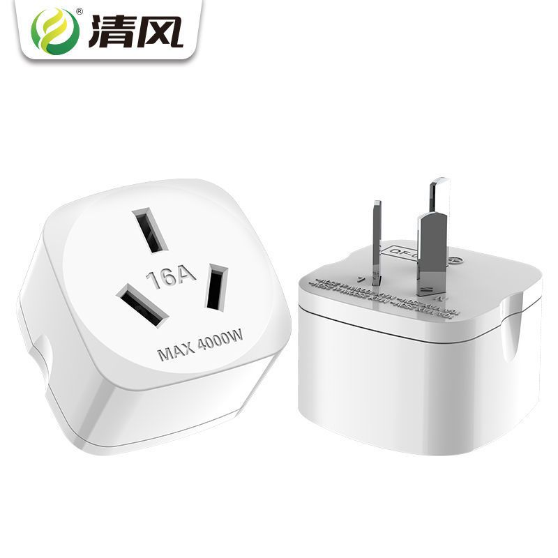 清风电源转换器转换插头10A转16A插头插座空调热水器大功率插座 10转16(三孔) 1个装