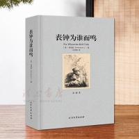 [完整版无删减]丧钟为谁而鸣正版原版原著海明威中文全译本世界名著小说书籍外国经典文学社科书 北方文艺出版社