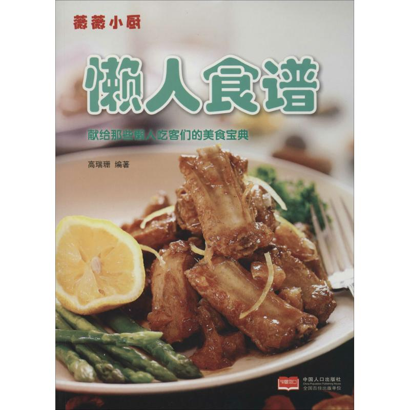 【M】懒人食谱-9787510124556