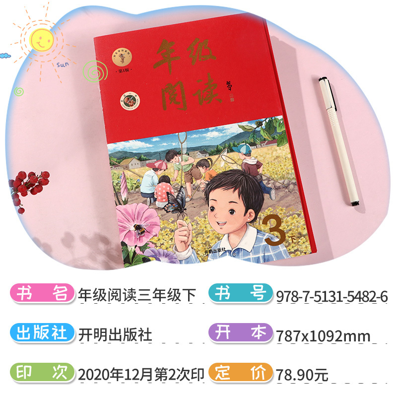 [全3册]绘本课堂 数学 四年级上 [正版]2023版小学生绘本课堂一二年级三年级四五六年级上册下册学习书素材书第5版年