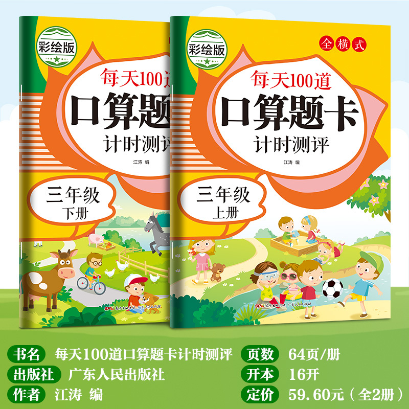 [正版]人教版口算题卡一年级二年级三年级四年级五六年级上册下册数学口算题卡江苏版应用题天天练竖式计算卡应用题计算题强化