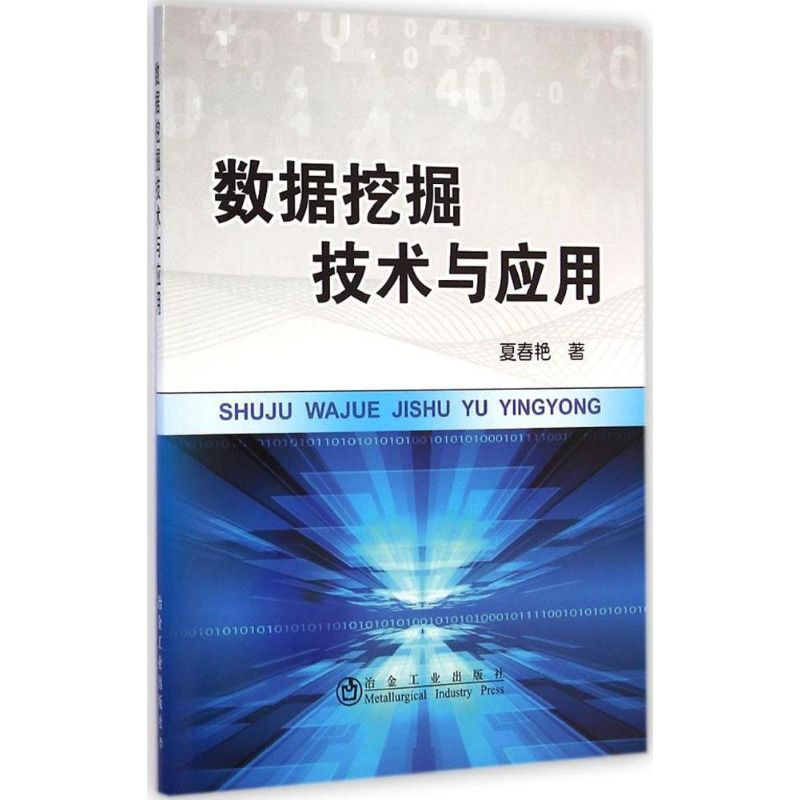 【M】数据挖掘技术与应用-9787502467869