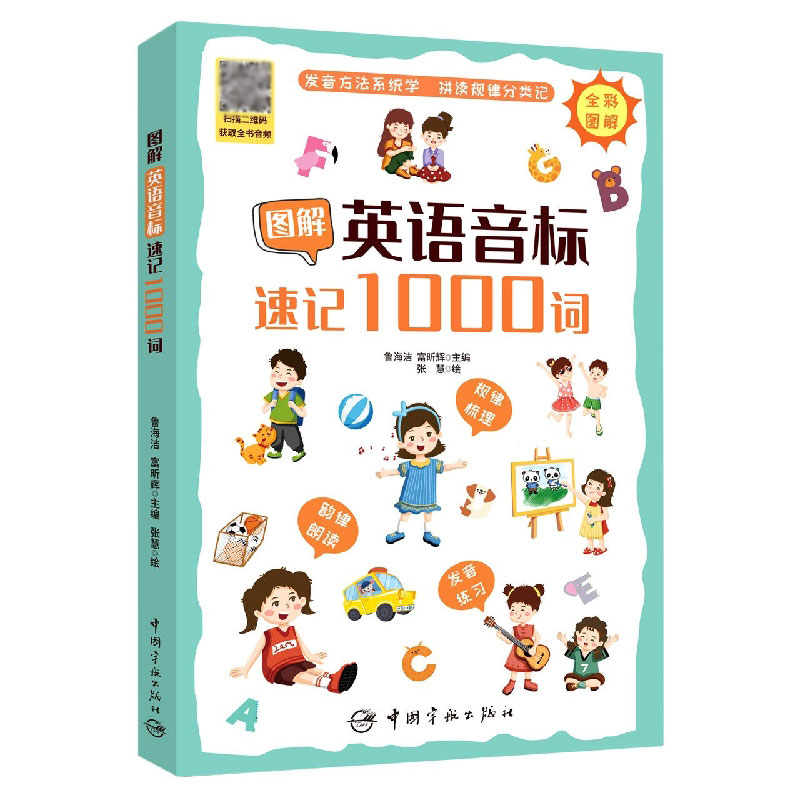 音像图解英语音标速记1000词鲁海洁, 富昕辉 主编