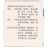 一洲远达 清开灵颗粒12袋 上呼吸道感染 病毒性感冒 急性咽炎发热