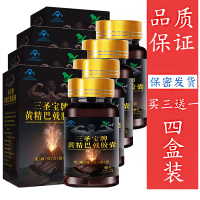 【三送一同款4盒装】三圣宝牌黄精巴戟胶囊40粒/瓶 缓解体力疲劳男性口服保健食品