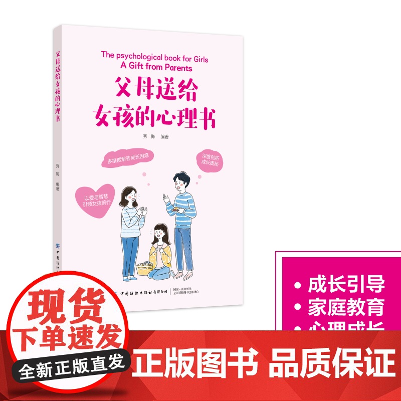 父母送给女孩的心理书解码女孩成长中的心理及生理困惑,分析孩子行为的弦外之音高清大图