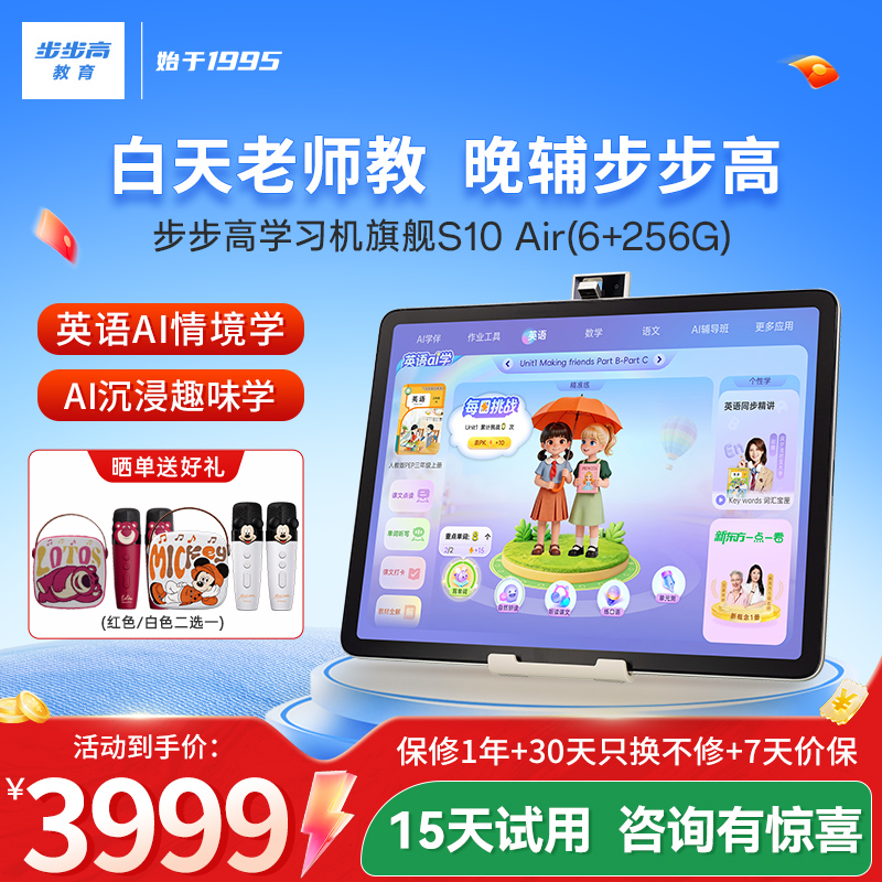 步步高家教机S10 6+256G Air流光金 12.7英寸 护眼平板电脑 英语学习机 学生平板 点读机 早教机