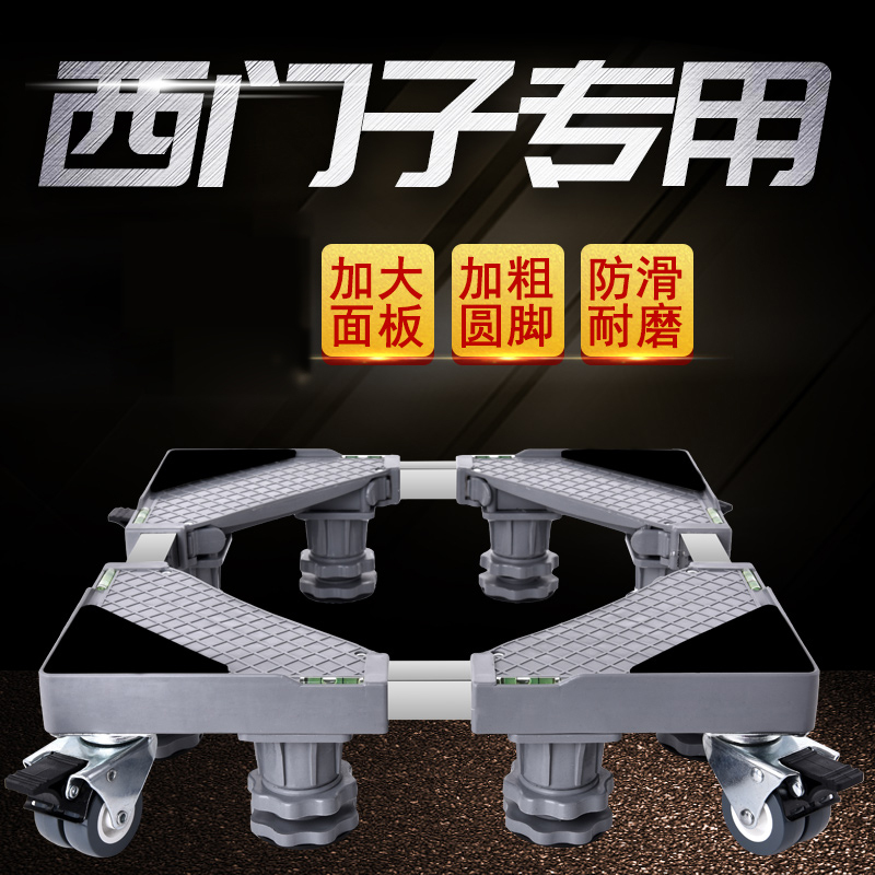 西门子专用洗衣机底座托架滚筒波轮通用移动万向轮脚架垫高全自动