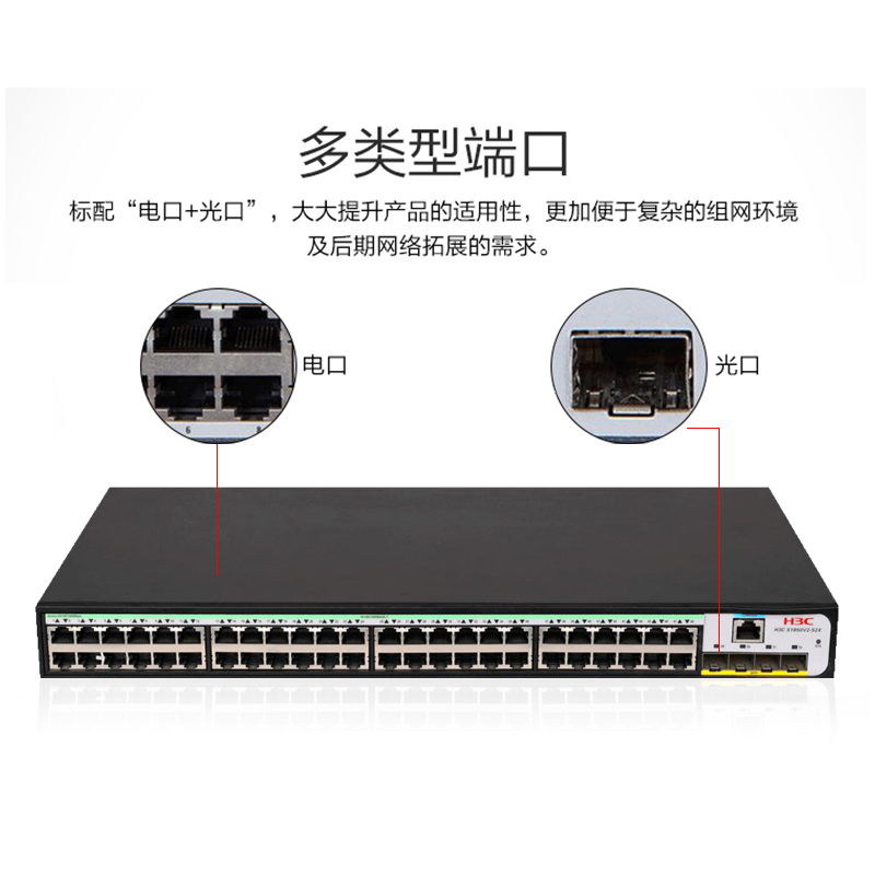 新华三(H3C)S1850V2-52X 48口千兆电+4万兆光纤口上行二层网管企业级网络交换机