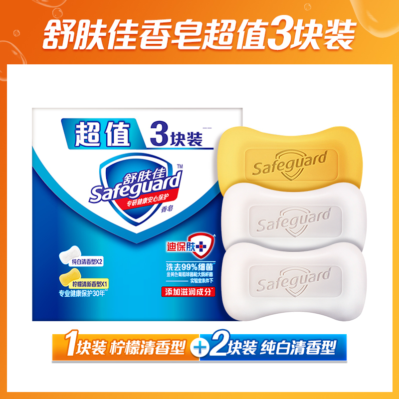 舒肤佳香皂焕肤抑菌 净焕肌肤 排浊除菌