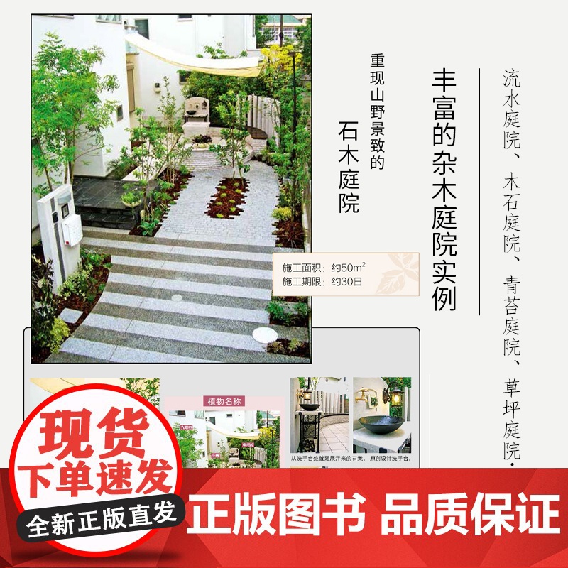 生活-杂木庭院百科 日式杂木风格庭院风格设计 30种庭院风格 杂木庭院建造 庭院景观设计书植物花卉栽培技巧书 杂木庭院设高清大图