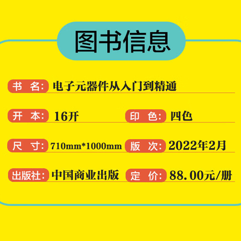 [正版]从零开始学电子元器件入门到精通大全书籍 识图检测与维修代换应用电路书电路板基础电工教程技术原件电器大全手册新手高清大图
