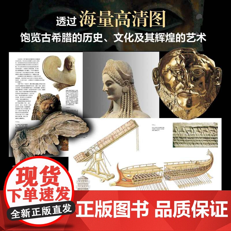 古希腊文明图鉴 原版引进古希腊收藏级画册 古希腊文明文化及其辉煌艺术 古希腊悠久历史文化建筑及藏品参考书 古希腊文明探索高清大图