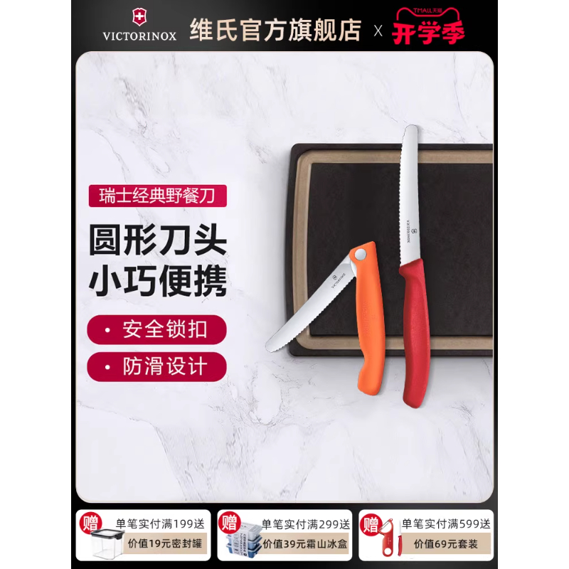 维氏(VICTORINOX)瑞士军刀锋利锯齿不锈钢进口11cm波浪刃红色折叠水果刀高清大图