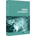 弱势群体公共信息援 研究