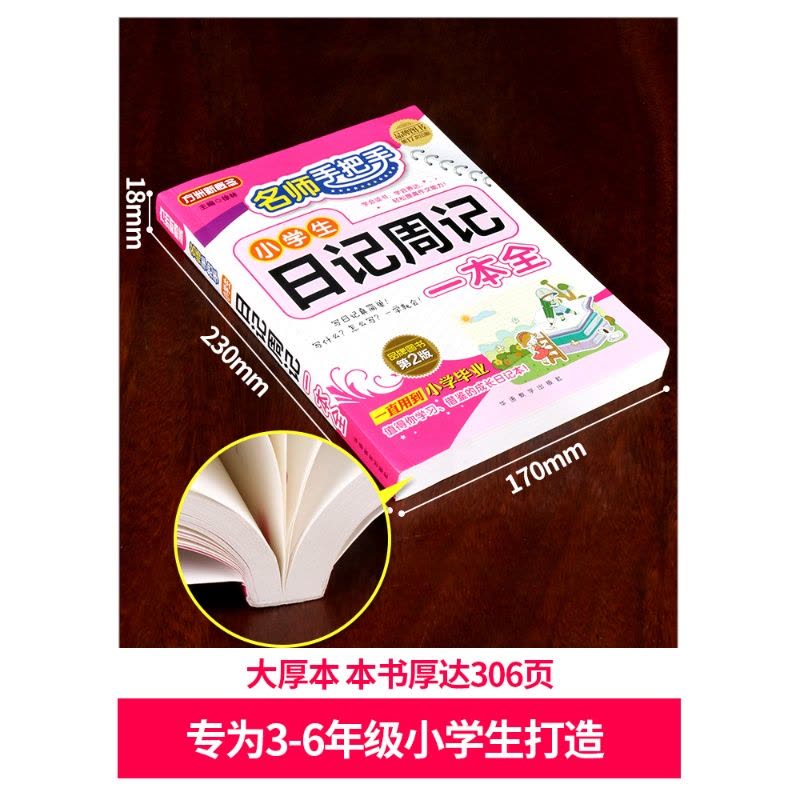 小学生作文书3-6年级日记周记一本全方洲新概念三年级作文书大全起步1-3
