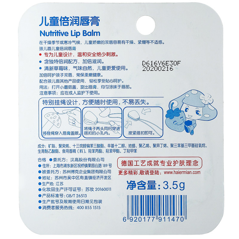 孩儿面儿童润唇膏3.5g