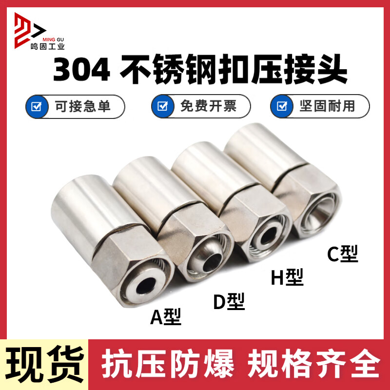鸣固 304不锈钢液压接头液压油管配件扣压式胶管接头 8-16*1.5 D型直高清大图
