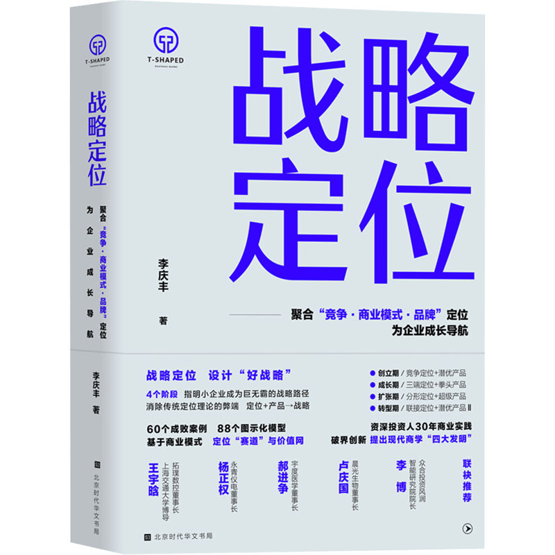【M】战略定位-9787569950045