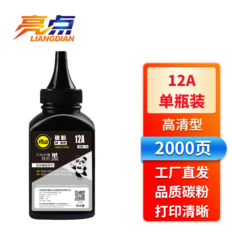 亮点碳粉12A 瓶高清大图