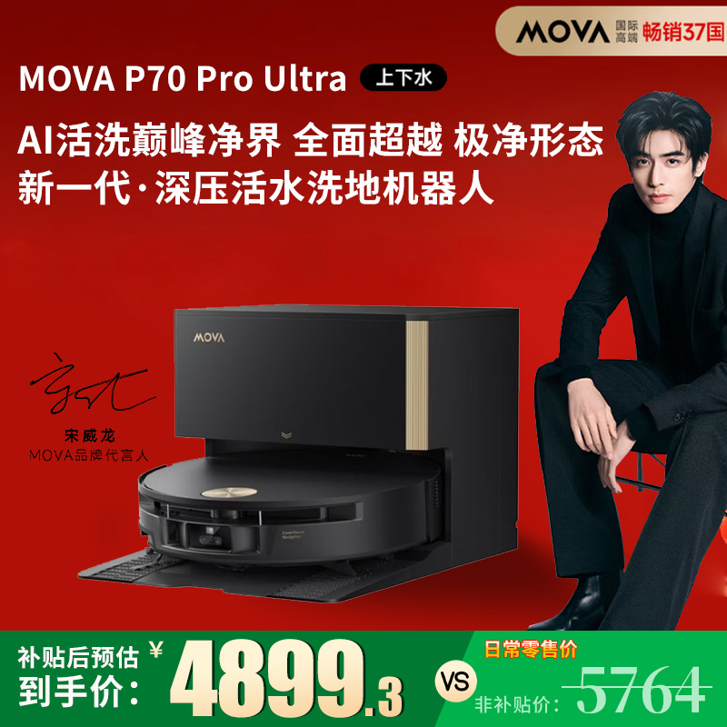 Mova 扫地机器人P70 Pro Ultra上下水版扫拖一体自动清洗家用智能烘干拖布扫地机洗拖一体水箱版高清大图
