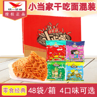 小当家干脆面 整箱48袋 4口味混装 干吃面干脆面点心面 袋装方便面 方便速食 统一企业