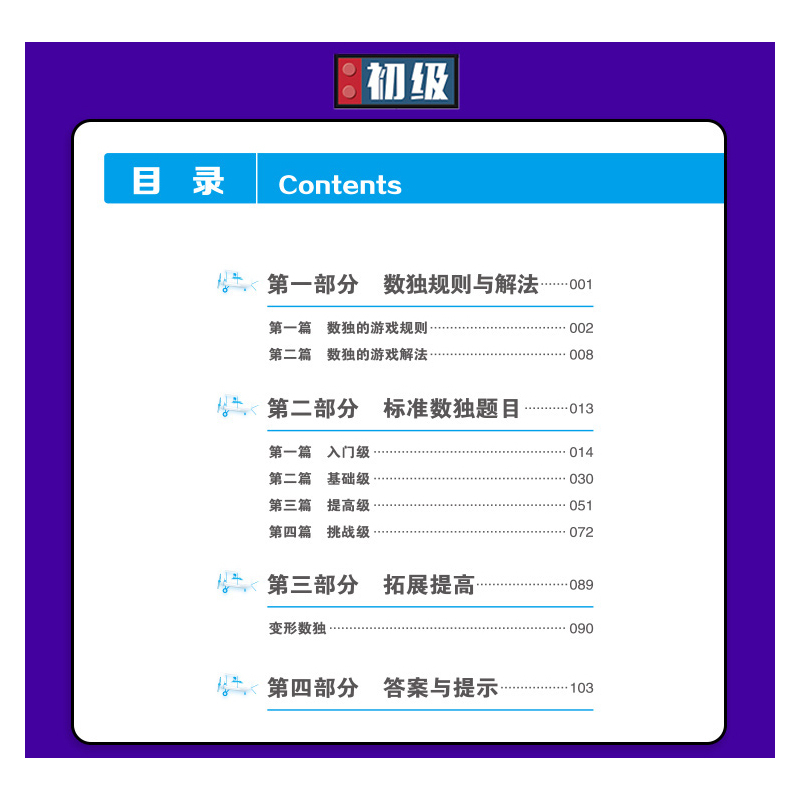 [正版]共3本 学而思秘籍小学益智数独大作战初级+中级+高级 幼儿儿童智力大作战智力开发数独游戏数学思维训练九宫格开放