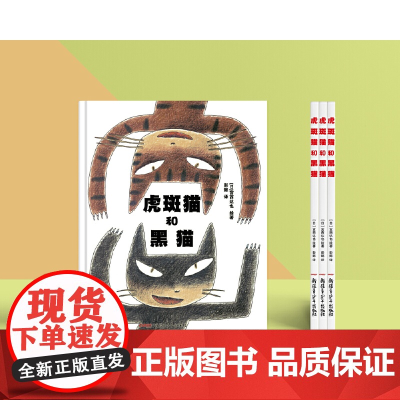 虎斑猫和黑猫高清大图
