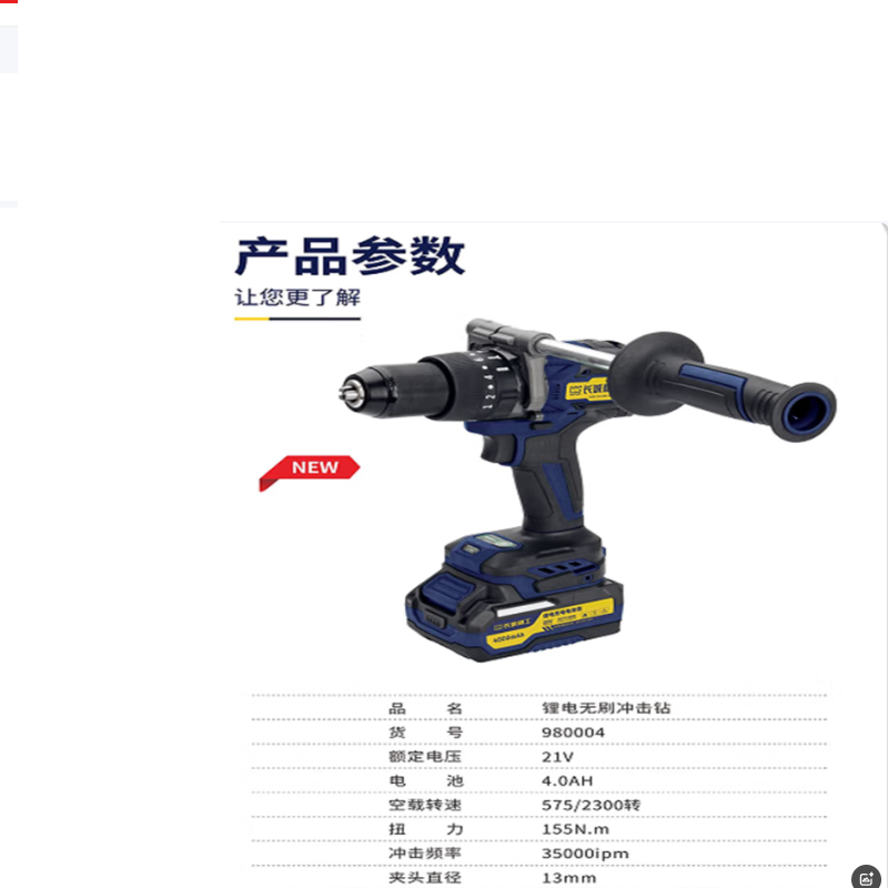 长城精工锂电无刷冲击钻CC-DB2109(两电一充)高清大图
