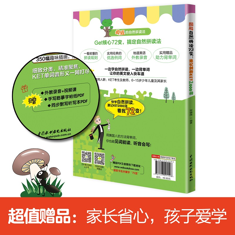 醉染图书图解自然拼读72变 速记剑桥KET 2000词9787517091196高清大图