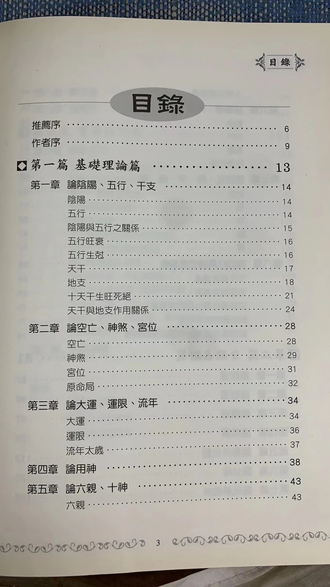 正版 四柱命理正源(平装) 刘文元 沉香书坊 沉香书坊高清大图
