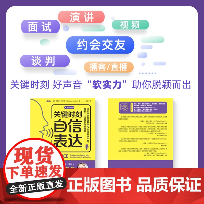[央视网]关键时刻自信表达 顶尖声音教练教你5步练就好声音 提升个人说服力与影响力 当众发言演讲新手辩论职场新人 QS高清大图