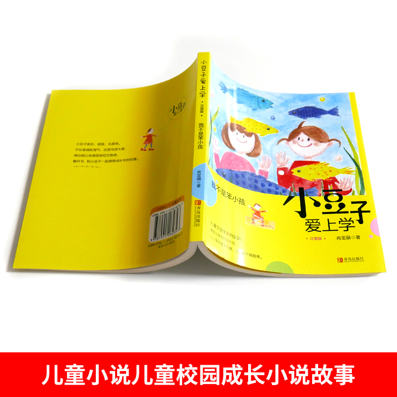 [正版] 小豆子爱上学 我不是笨小孩 6-9-12岁儿童文学 儿童故事书 亲子读物 小学生中小学生课外读书籍 儿童小说高清大图