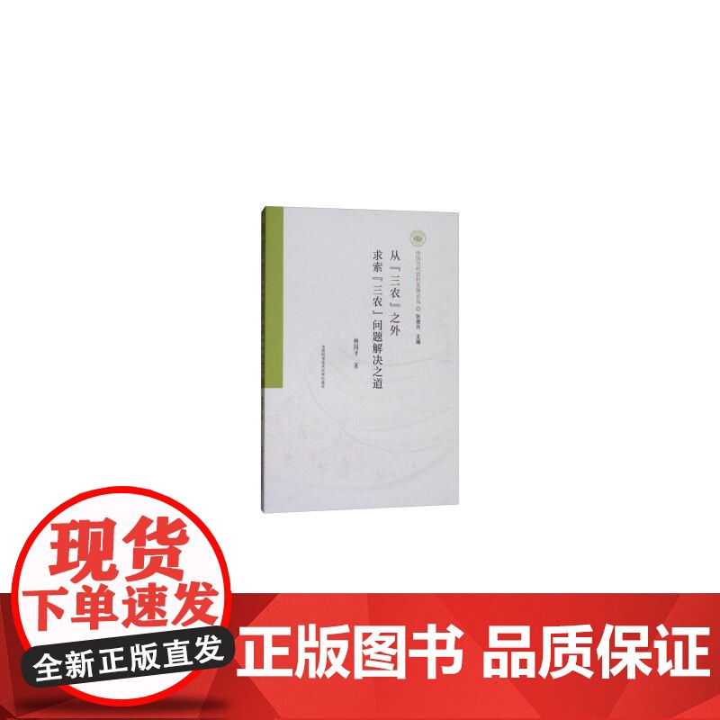 从“三农”之外求索“三农”问题解决之道高清大图