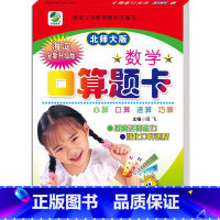 口算题卡(北师大版) 四年级下 [正版]小学生一二三四五六年级上册下册数学专项训练练习册人教版江苏苏教冀教西师青岛北师大