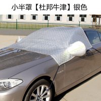 汽车半罩车衣车罩四季通用防雨隔热遮阳罩半身前挡加厚车顶罩