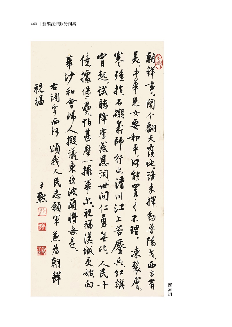 新编沈尹默诗词集 [正版]旗舰新编沈尹默诗词集 分为旧诗/词/新诗/曲四卷 共收录作品近二千二百首 附录诸家评论和部分诗高清大图