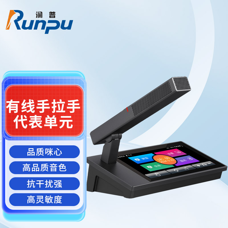 润普Runpu会议音频扩声系统 专业有线手拉手会议话筒方管短杆麦克风7.0英寸触摸屏话筒单元RP-S-YXS9418F高清大图