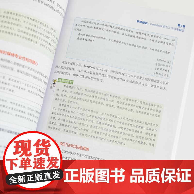 DeepSeek实战精粹 ddeepseek实用指南教程书籍基础掌握deepseek高清大图