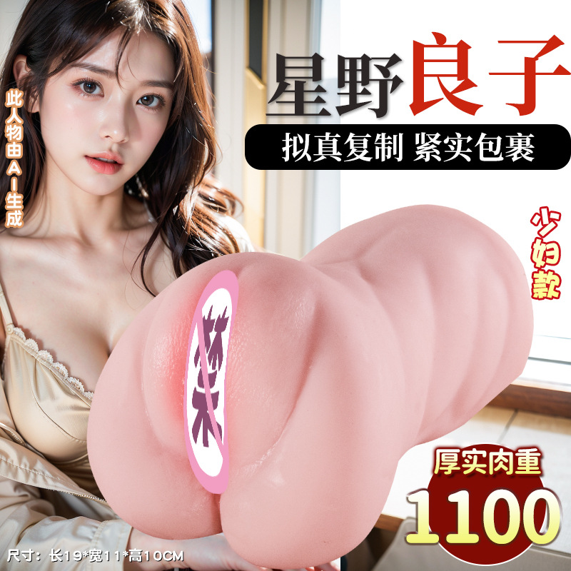 久爱飞机杯阴臀倒模性爱玩具真阴通道硅胶名器男生自慰成年人用品 星野良子-少妇款（黑阴）TPE材质 默认尺码