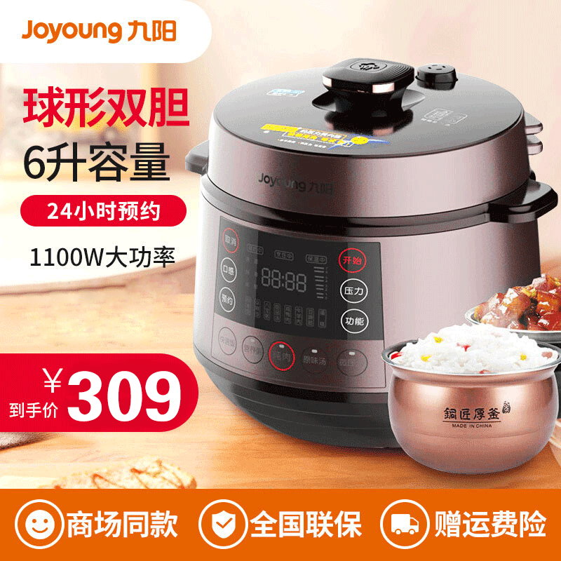 060 评价九阳 (joyoung) 电压力锅y-60c29 双胆6l家用电压力煲智能