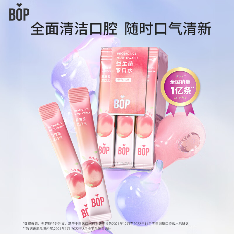 bop 条状益生菌漱口水元气白桃口味11ml*20条/盒高清大图