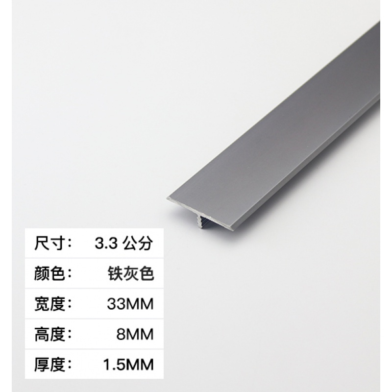 3公分t型金属地板压条铝合金槛压条闪电客实木复合木地板收边条 3.